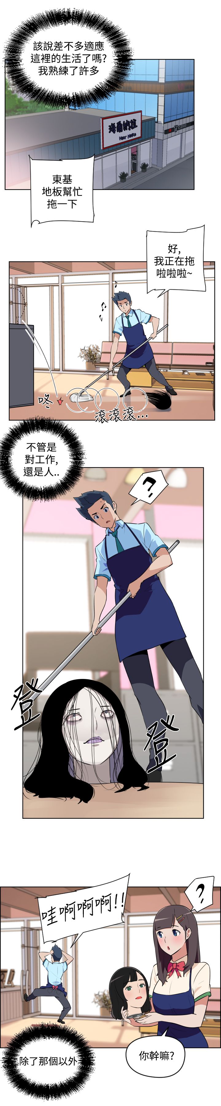 青年发型男 短发漫画,第5话1图