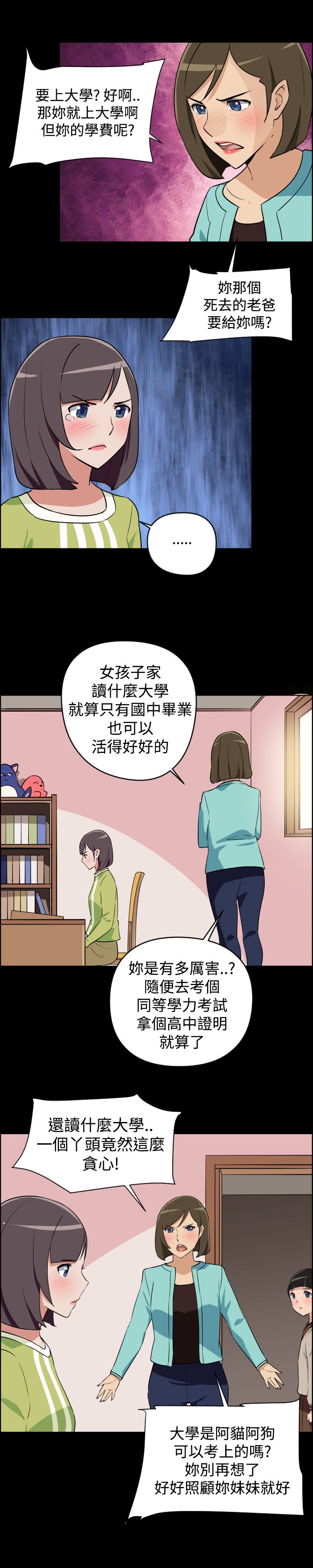 青年发型社漫画,第3话4图