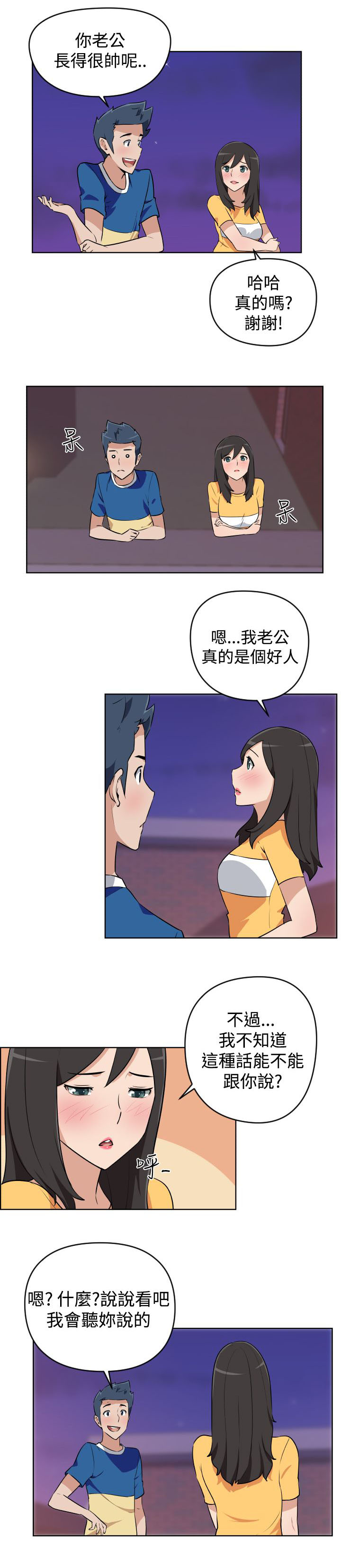 青年发型女漫画,第4话1图