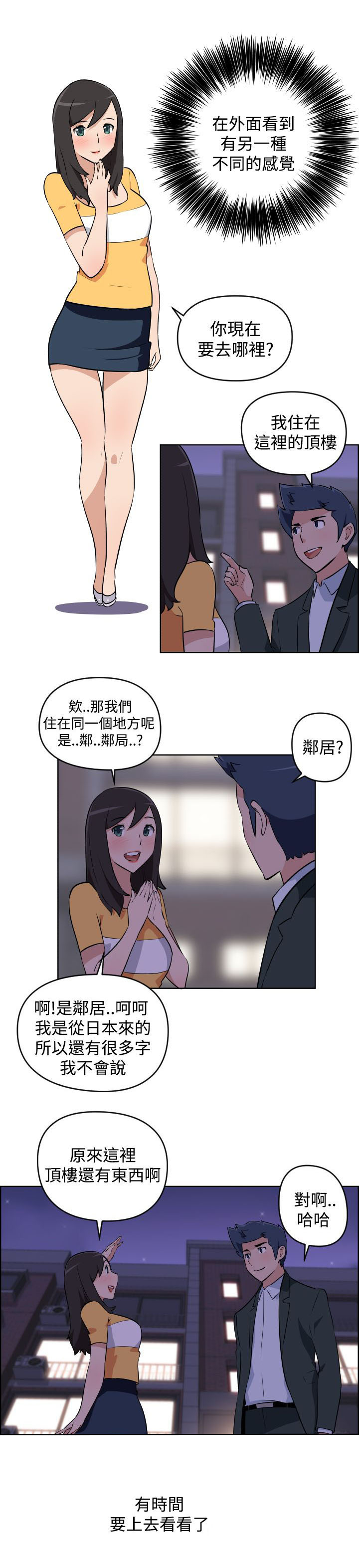 青年发型女漫画,第4话1图