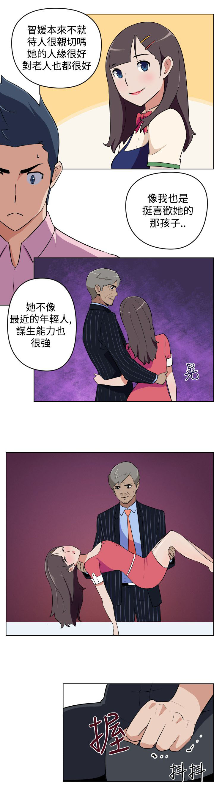 青春发型社漫画,第6话2图