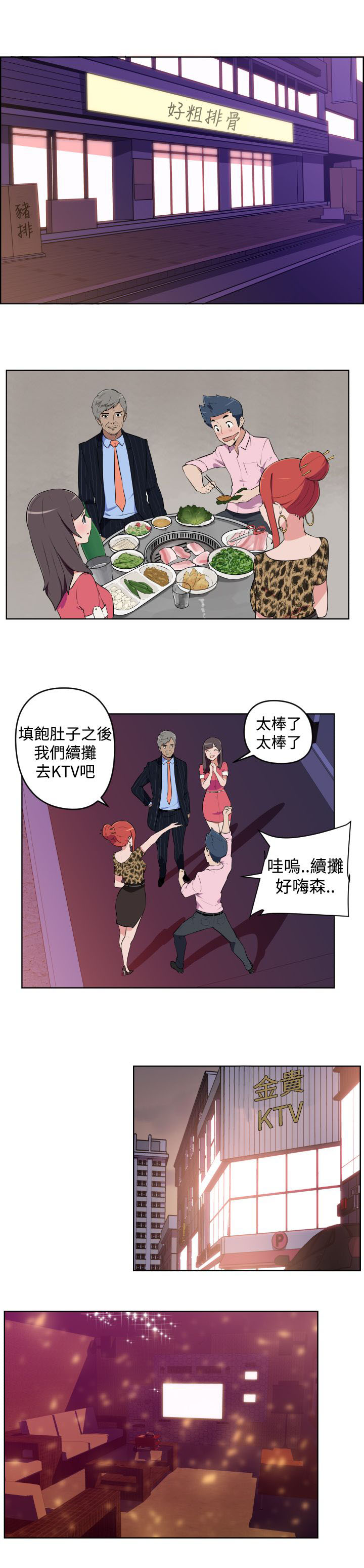 青年发型男 短发漫画,第5话4图