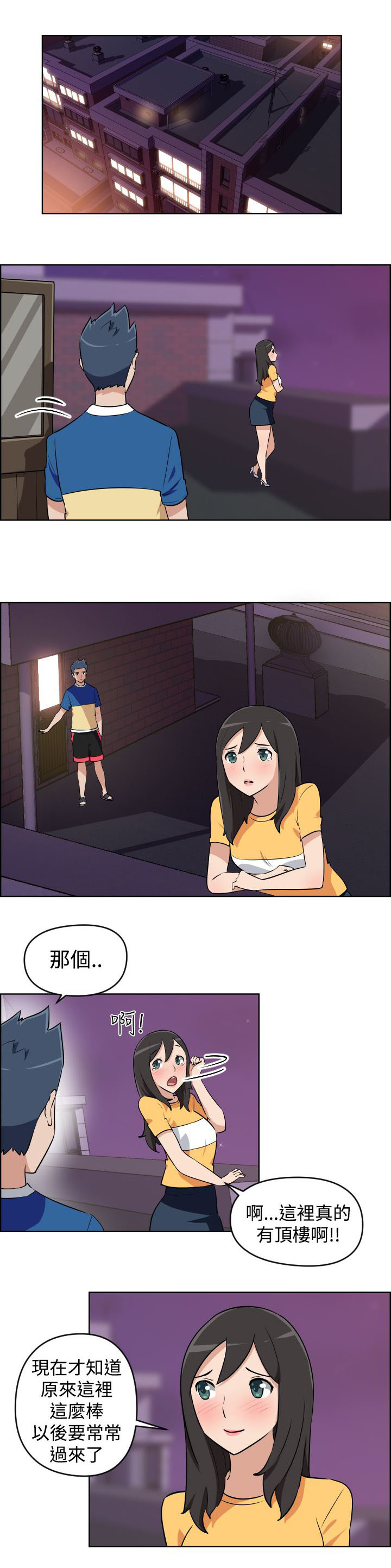 青年发型女漫画,第4话4图