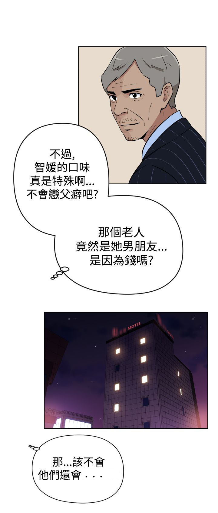 青年发型社漫画,第4话4图