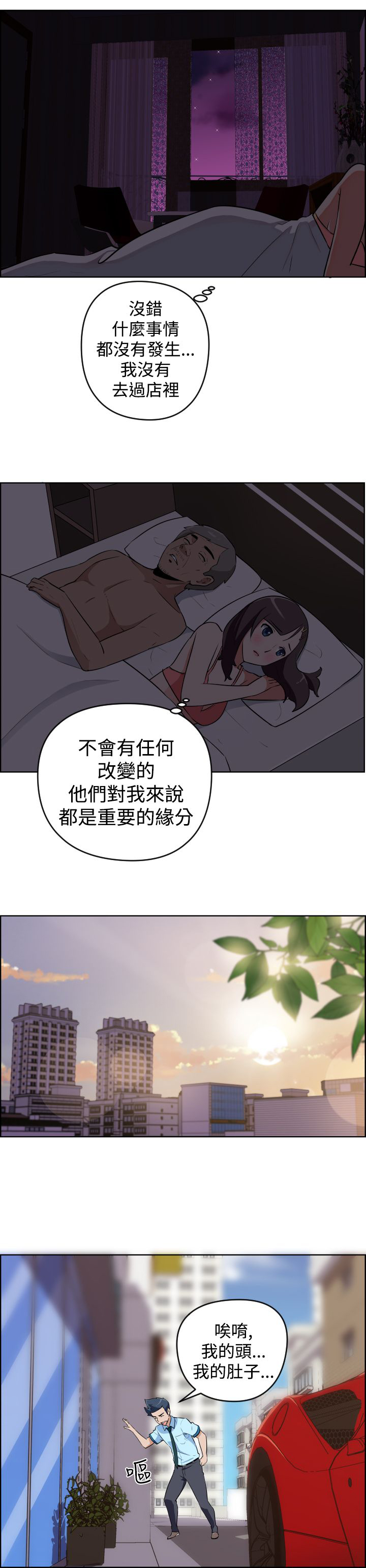 青年发型社漫画,第7话5图