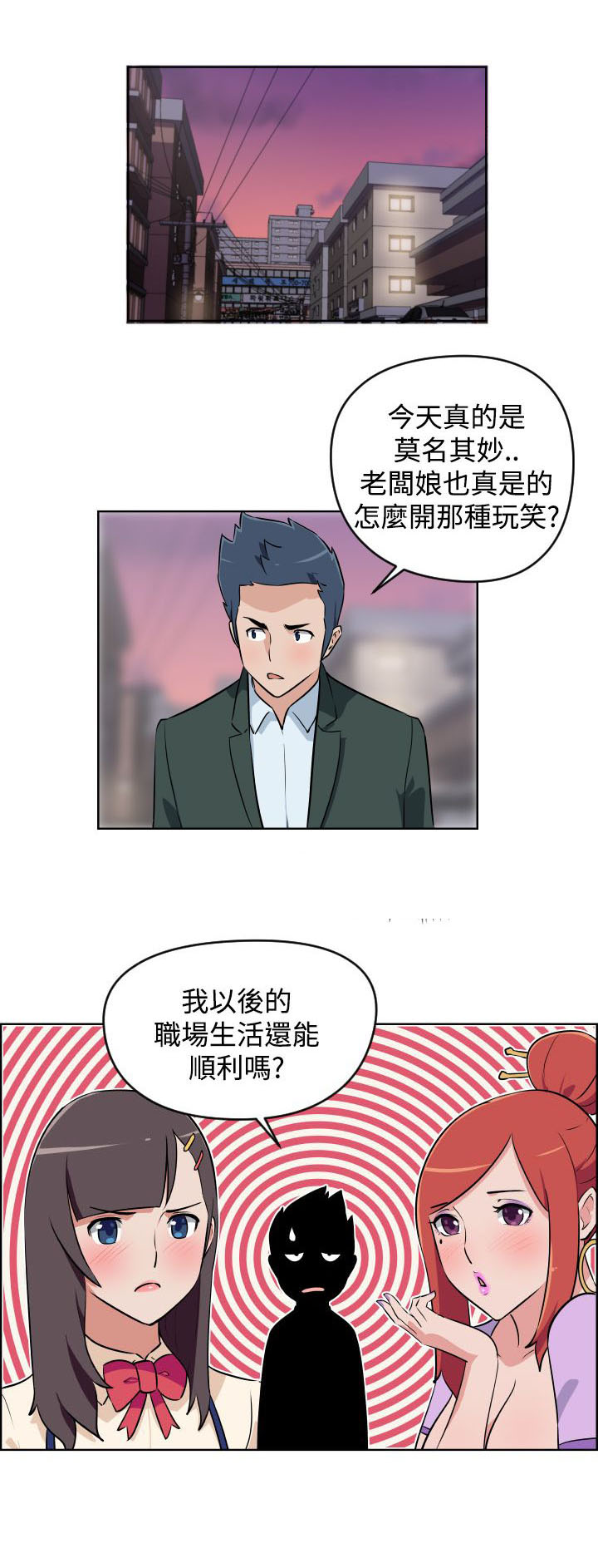 青年发型社漫画,第4话3图