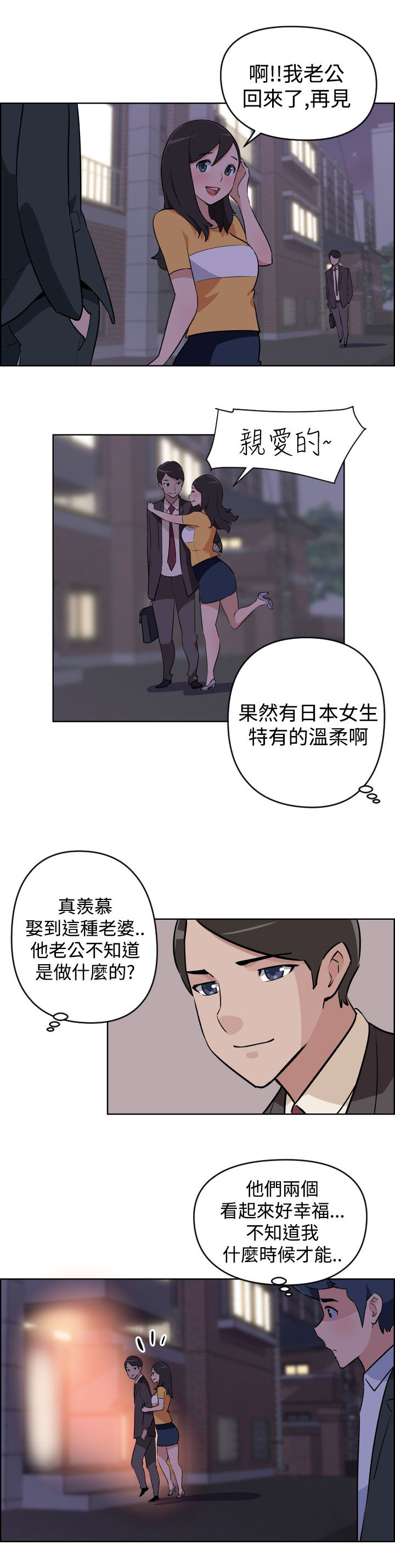 青年发型女漫画,第4话2图