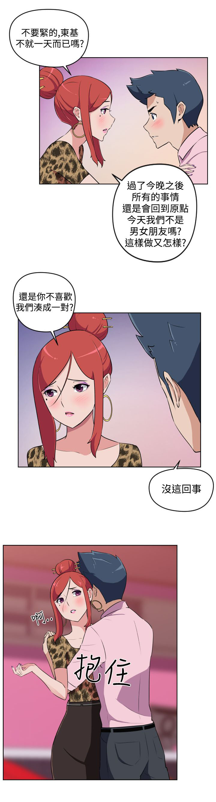 青春发型社漫画,第6话3图