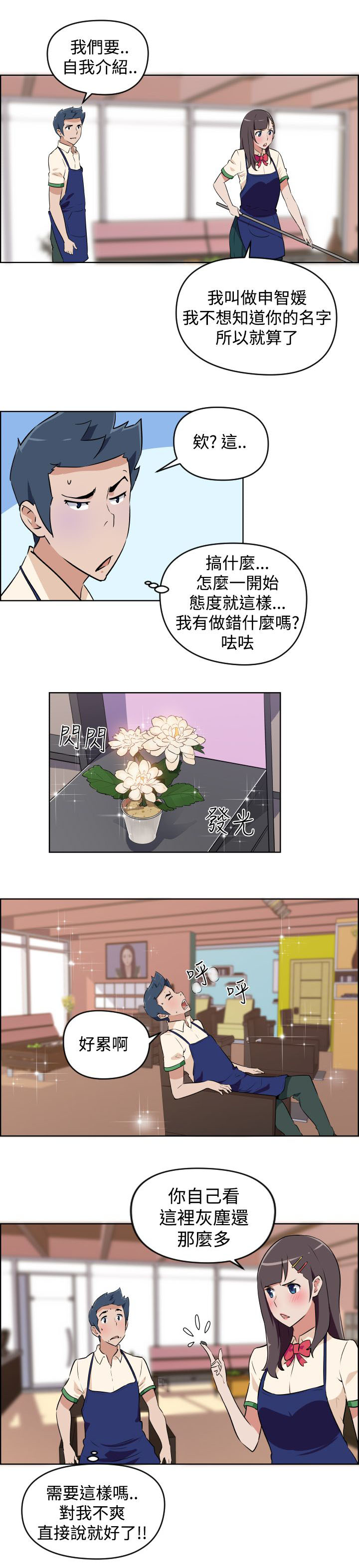 青年发型女漫画,第2话4图