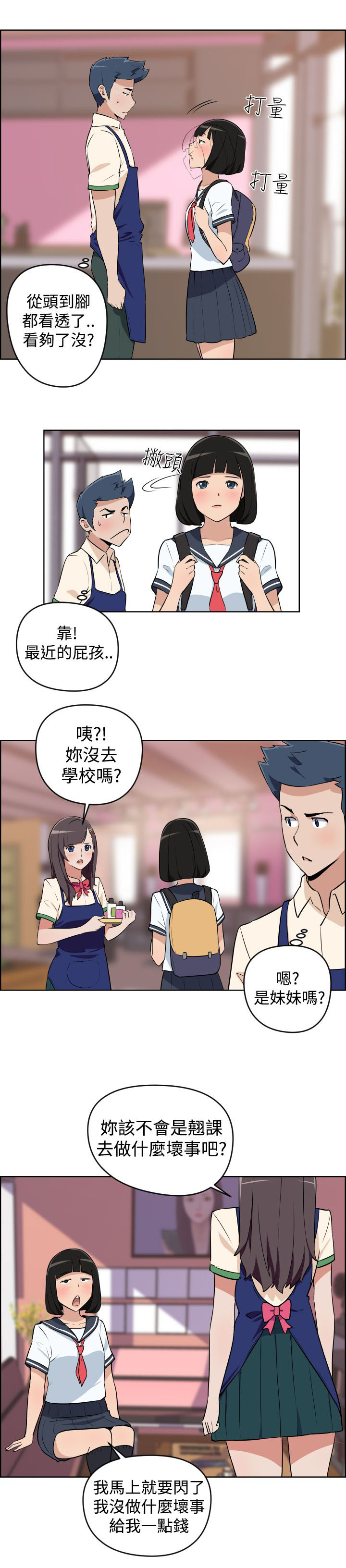 青年发型社漫画,第3话2图