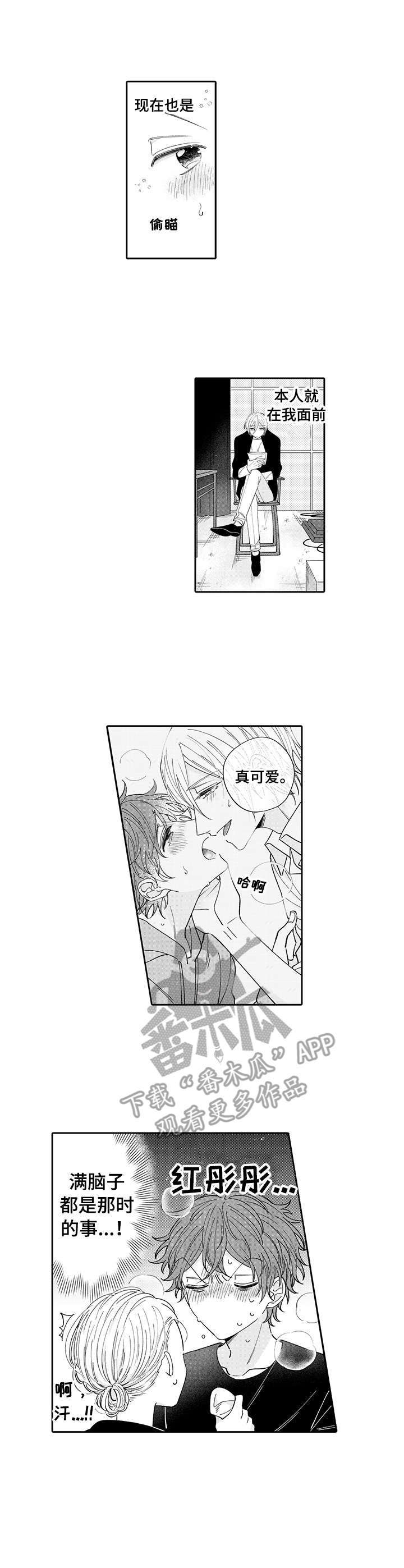 偶像秘密漫画,第4章：指导2图