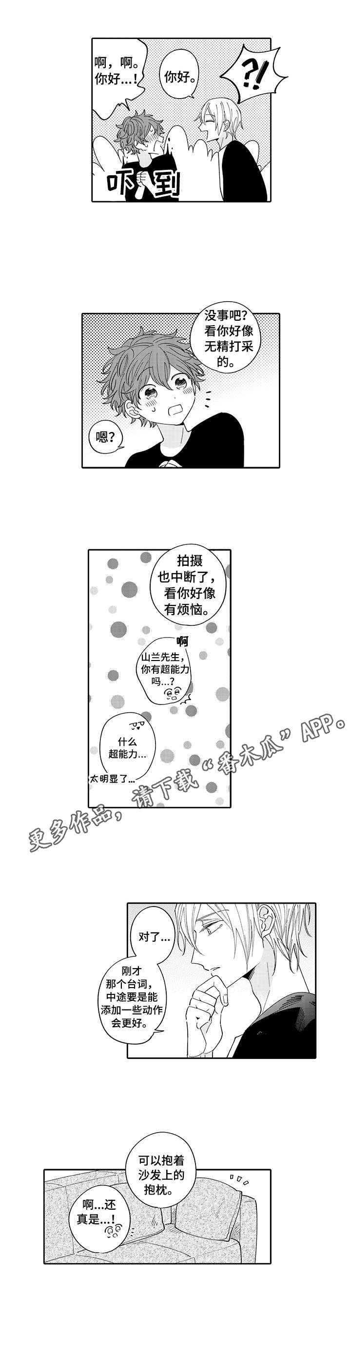 偶像秘密漫画,第4章：指导4图