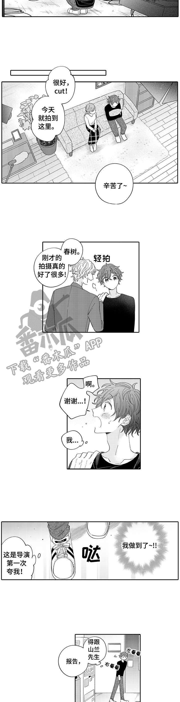 偶像宣言漫画,第4章：指导1图