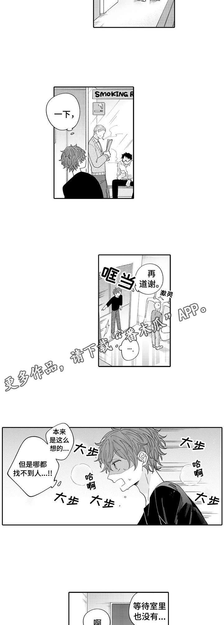 偶像宣言漫画,第4章：指导2图