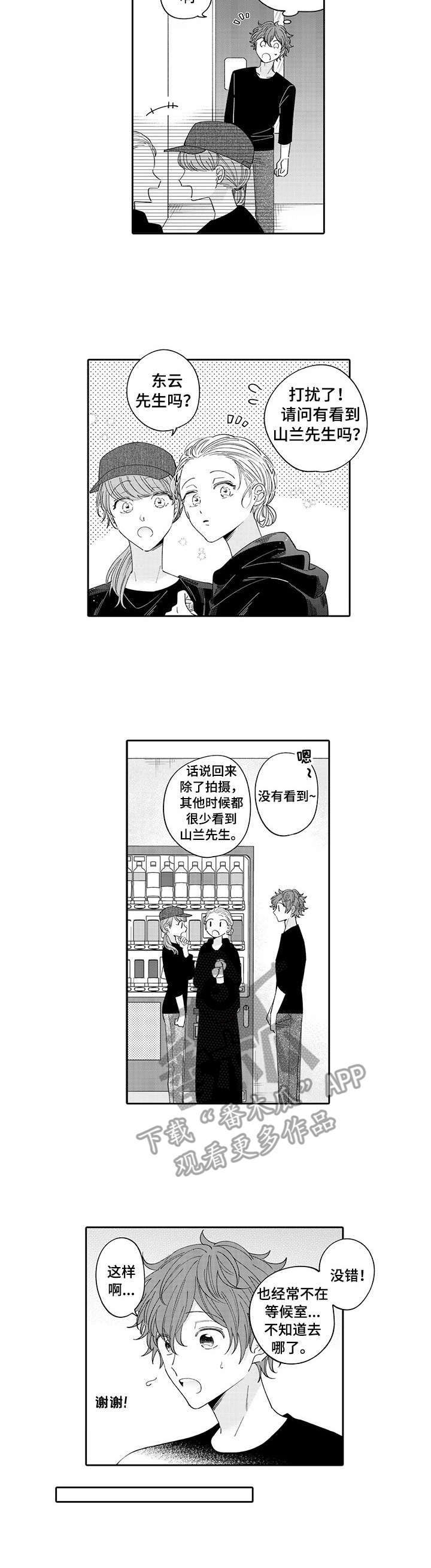 偶像宣言漫画,第4章：指导3图