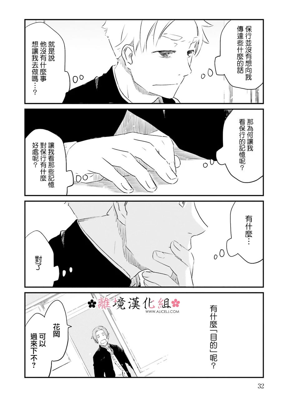 梦之直路 恋爱回路漫画,第9话4图