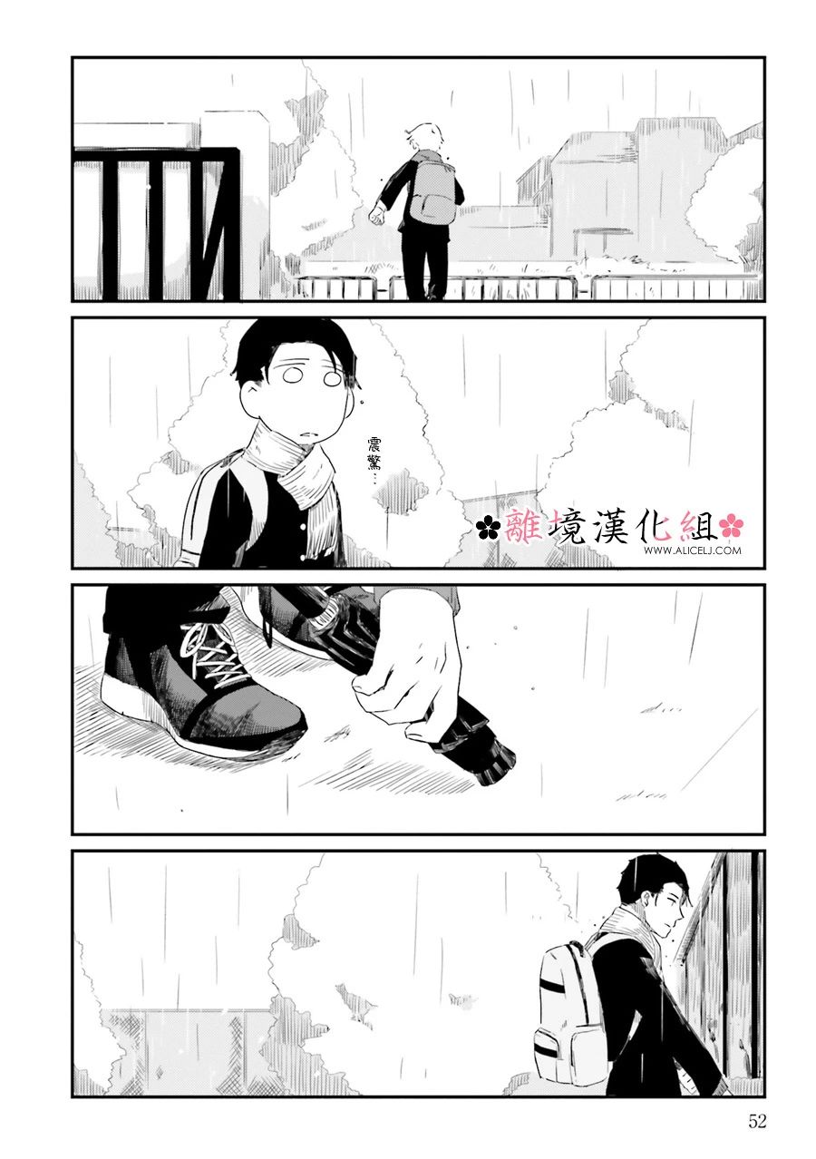 梦之直路 恋爱回路漫画,第9话4图