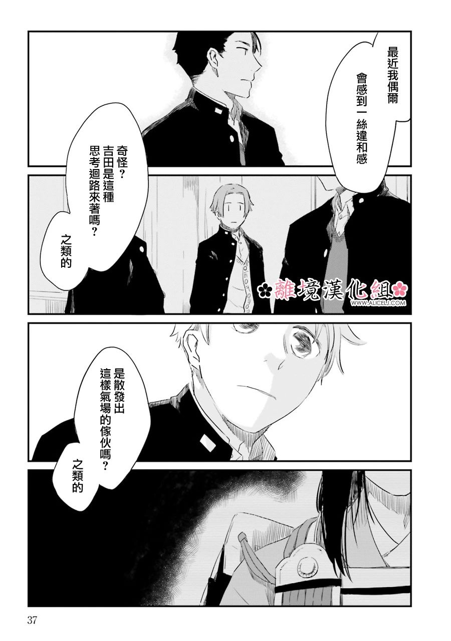 梦之直路 恋爱回路漫画,第9话4图