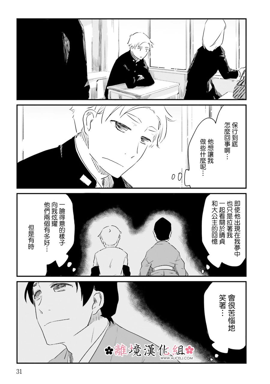 梦之直路 恋爱回路漫画,第9话3图