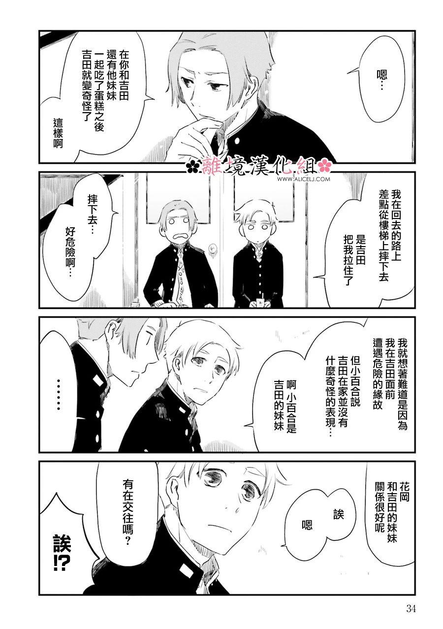 梦之直路 恋爱回路漫画,第9话1图