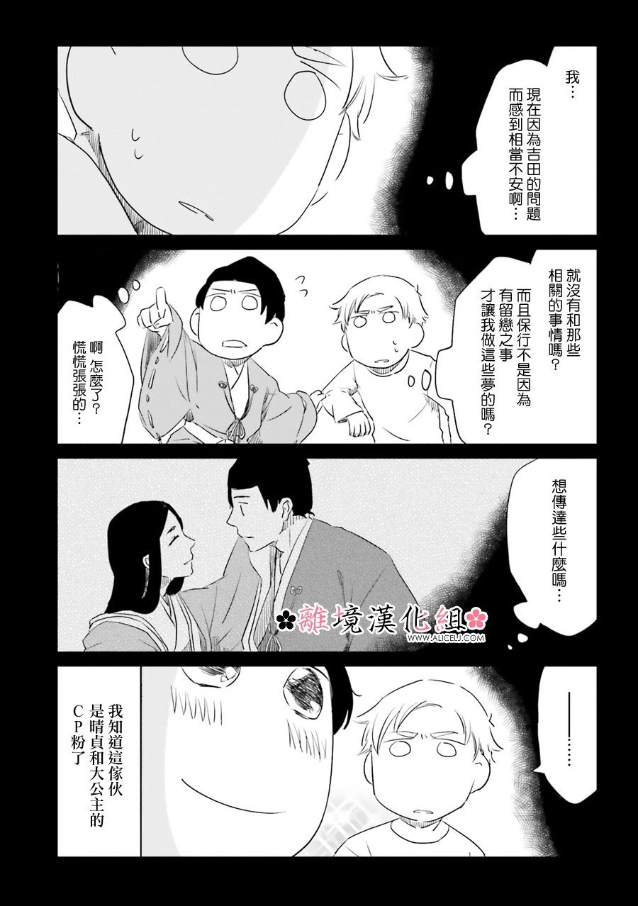 梦之直路 恋爱回路漫画,第9话2图