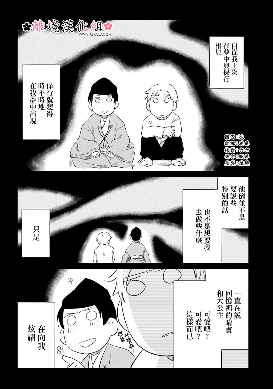 梦之直路 恋爱回路漫画,第9话1图