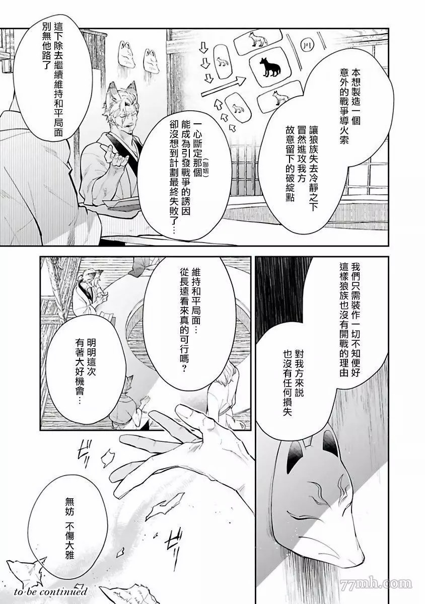 怪物的新娘 漫画,第2话2图