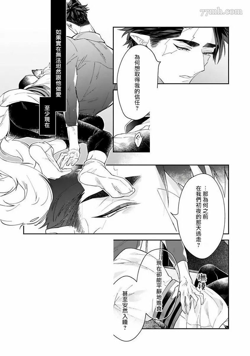 怪物的新娘 漫画,第2话1图