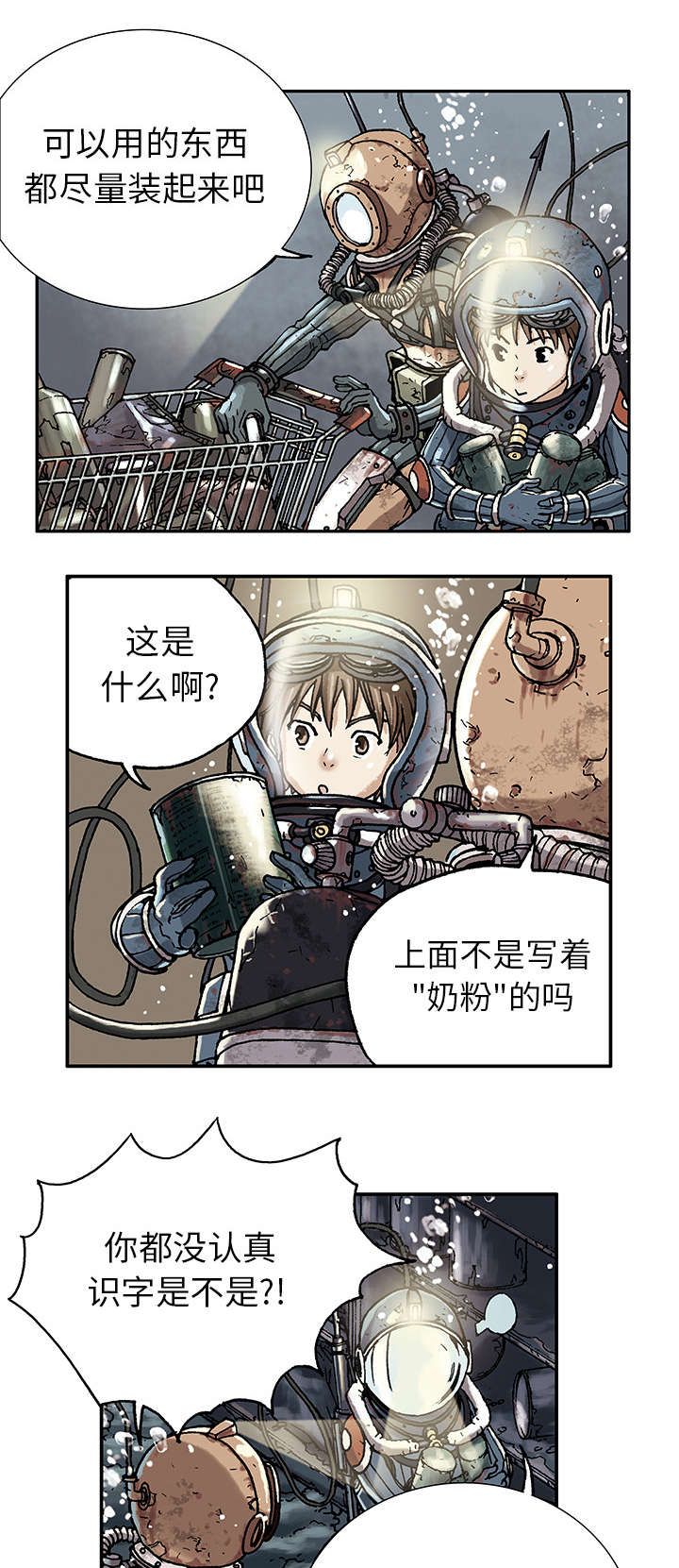 末日泽国漫画全集漫画,第1章：世界末日5图