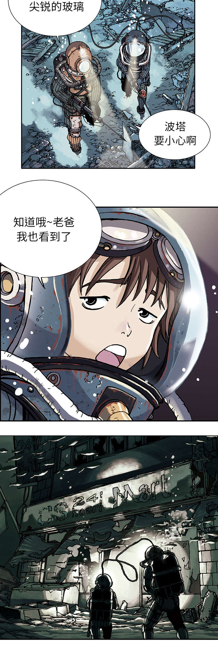 末日泽国漫画全集漫画,第1章：世界末日2图