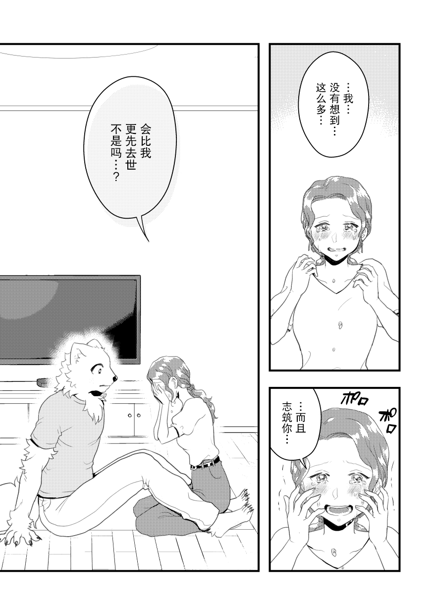 志筑与托欧尔的六天漫画,第1话3图