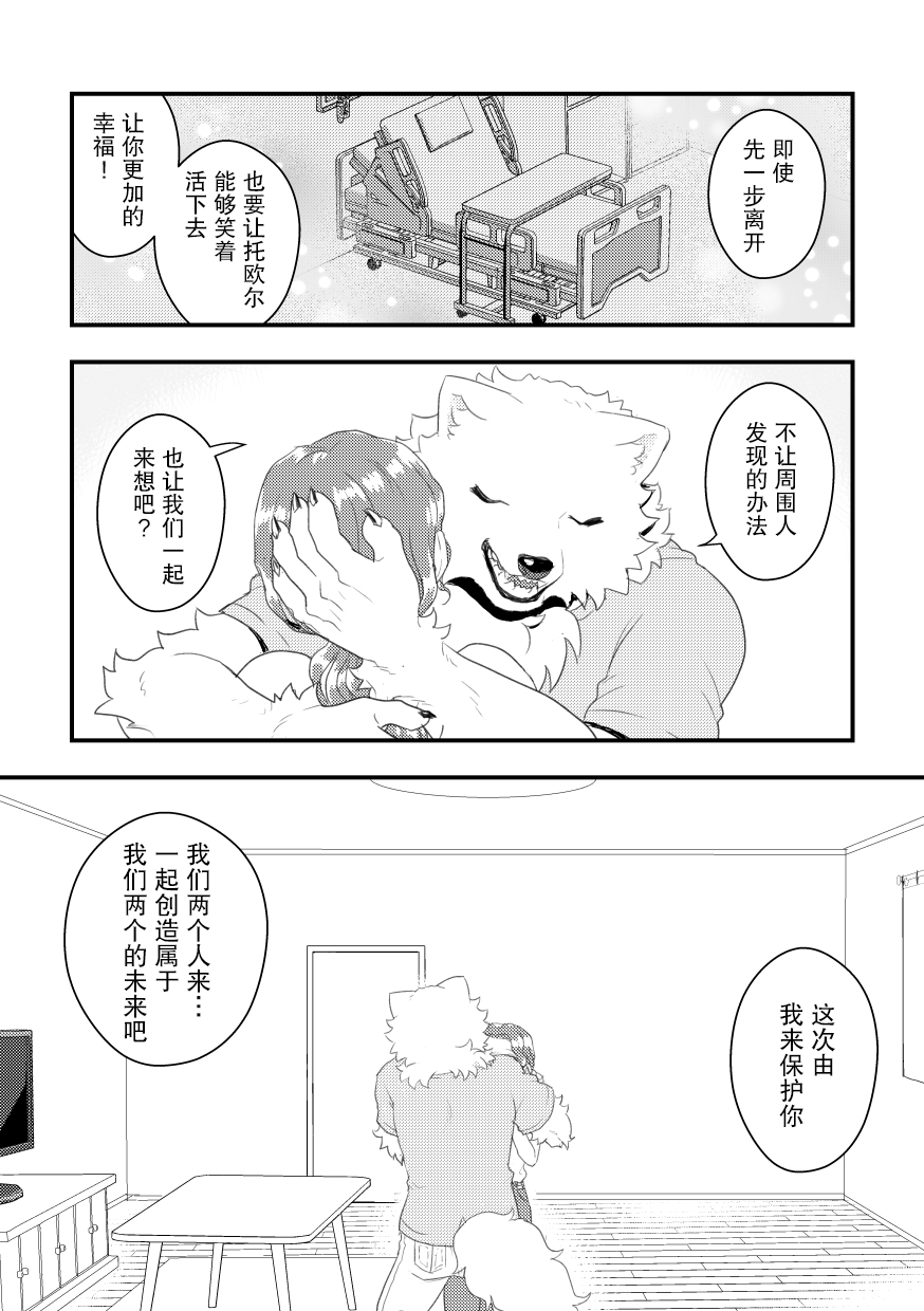 志筑与托欧尔的六天漫画,第1话1图