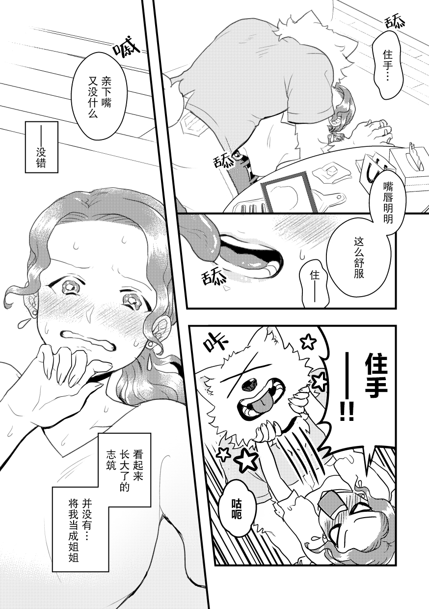 志筑与托欧尔的六天漫画,第1话3图