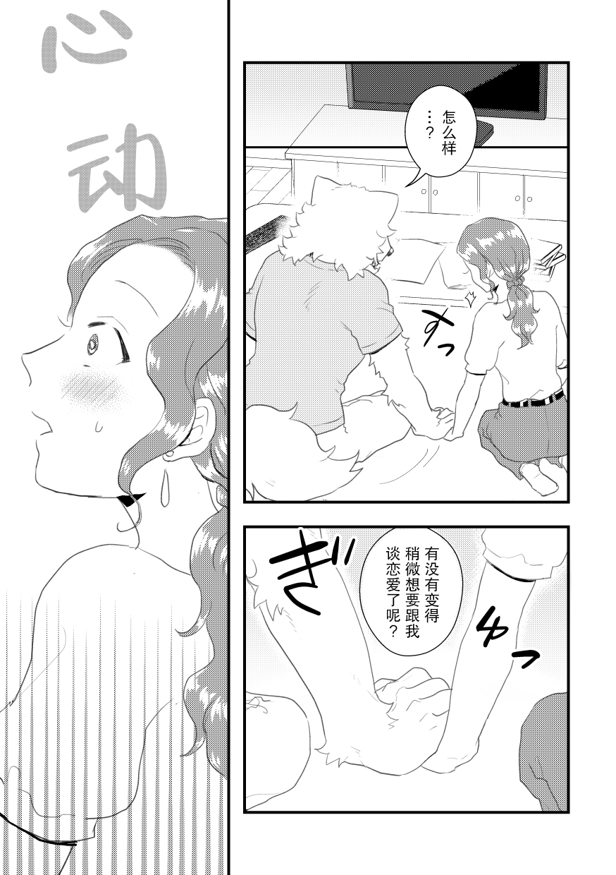 志筑与托欧尔的六天漫画,第1话3图