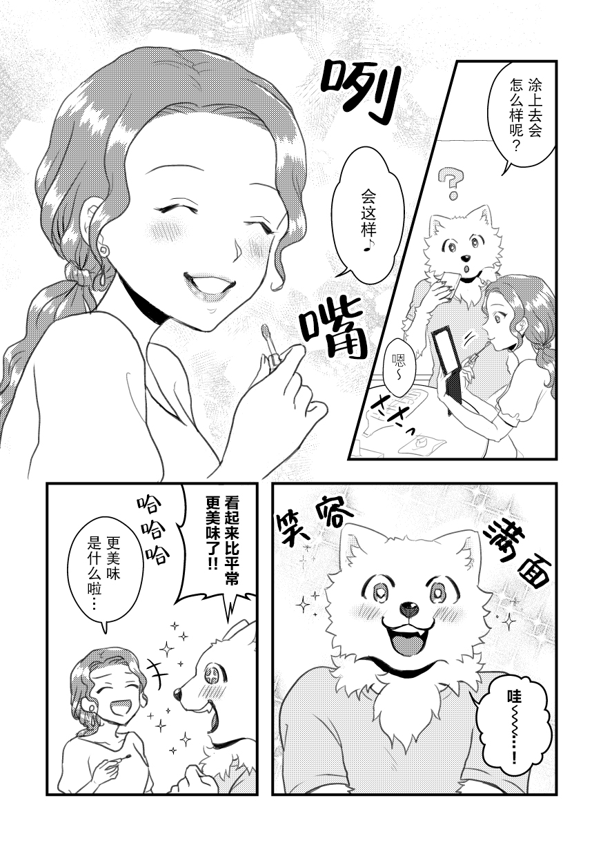 志筑与托欧尔的六天漫画,第1话1图