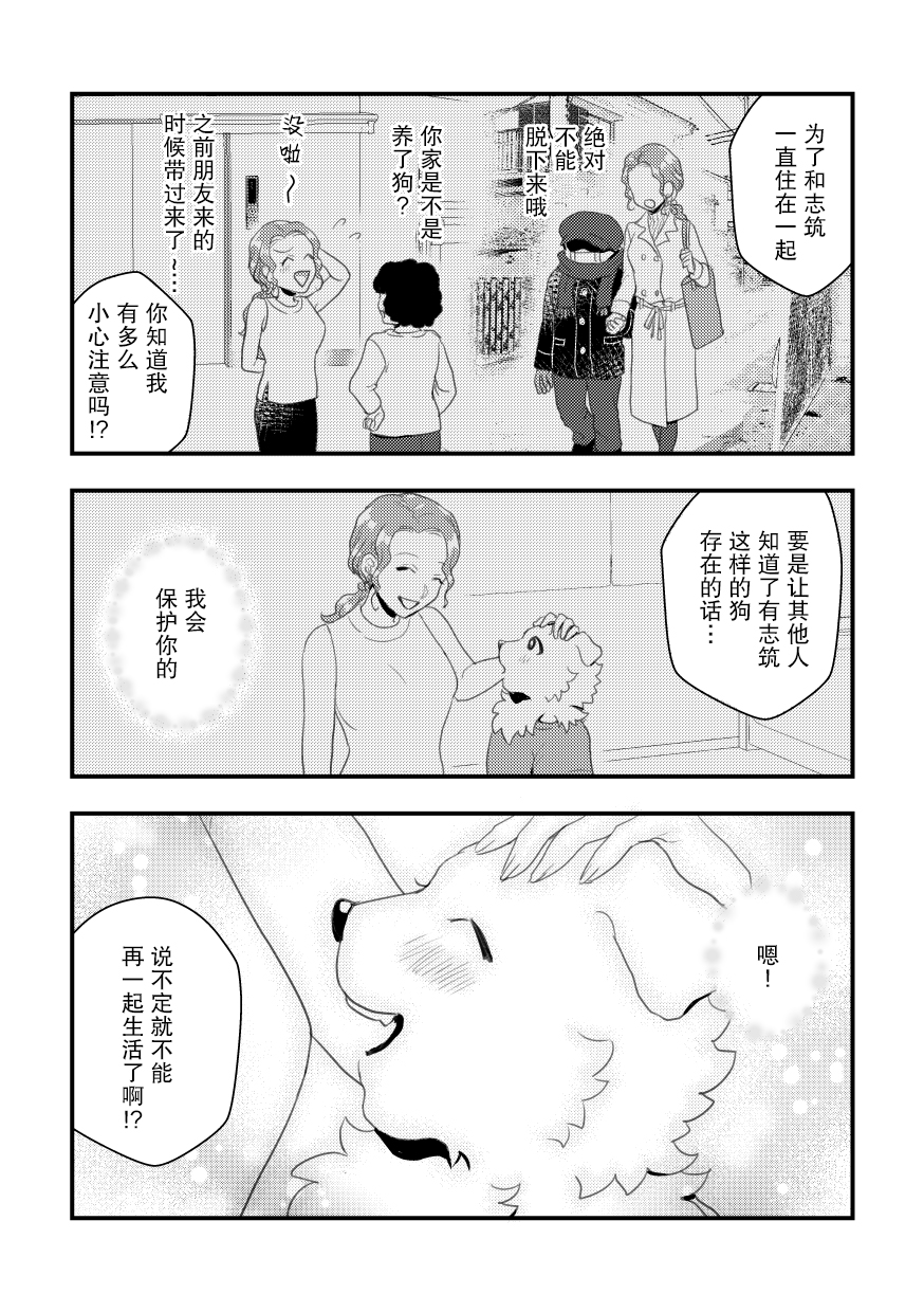 志筑与托欧尔的六天漫画,第1话1图