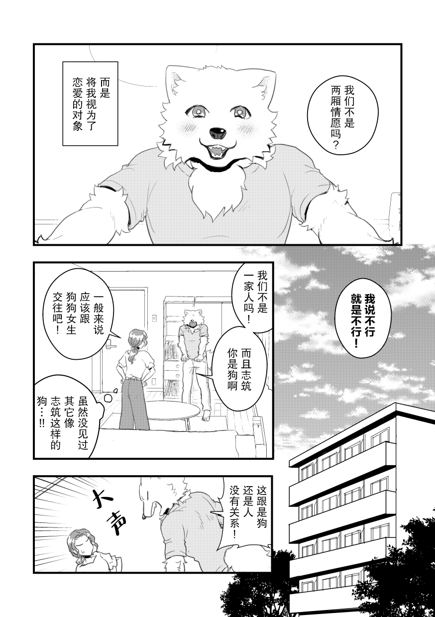 志筑与托欧尔的六天漫画,第1话4图