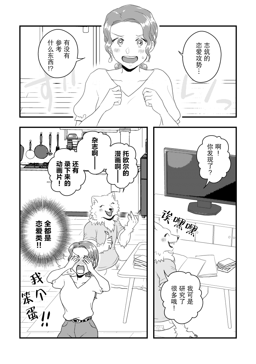 志筑与托欧尔的六天漫画,第1话2图