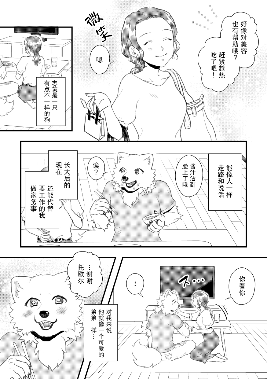 志筑与托欧尔的六天漫画,第1话3图