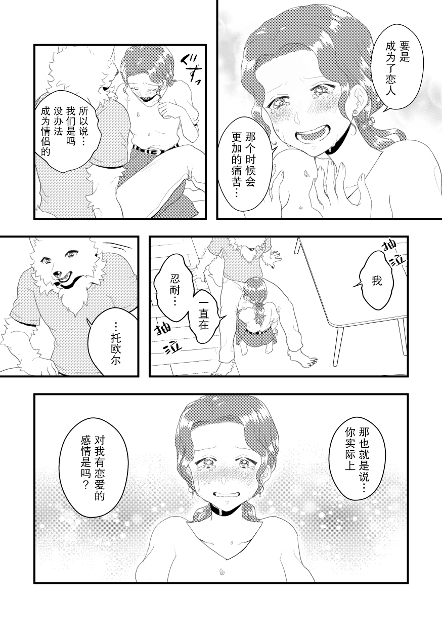 志筑与托欧尔的六天漫画,第1话4图