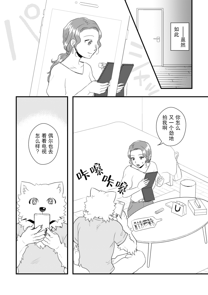 志筑与托欧尔的六天漫画,第1话4图