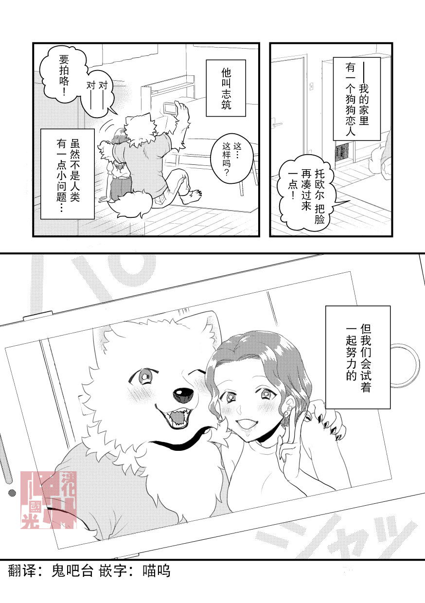 志筑与托欧尔的六天漫画,第1话4图