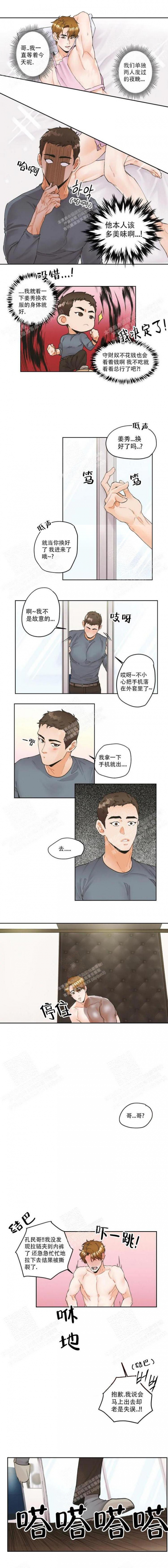 偏执狂漫画,第5话3图