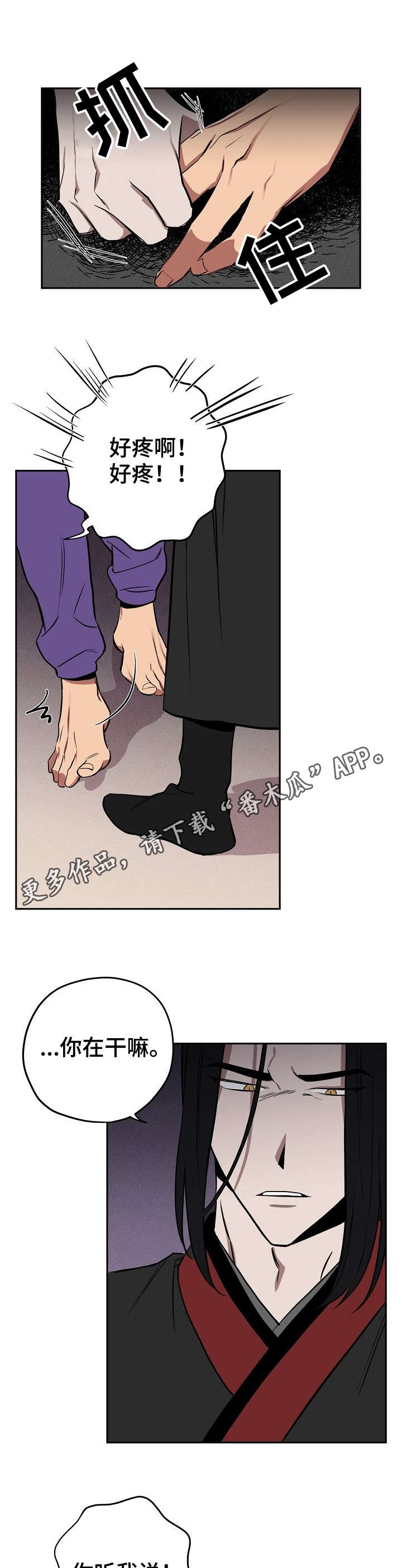 记忆轨迹漫画,第8章：试验1图