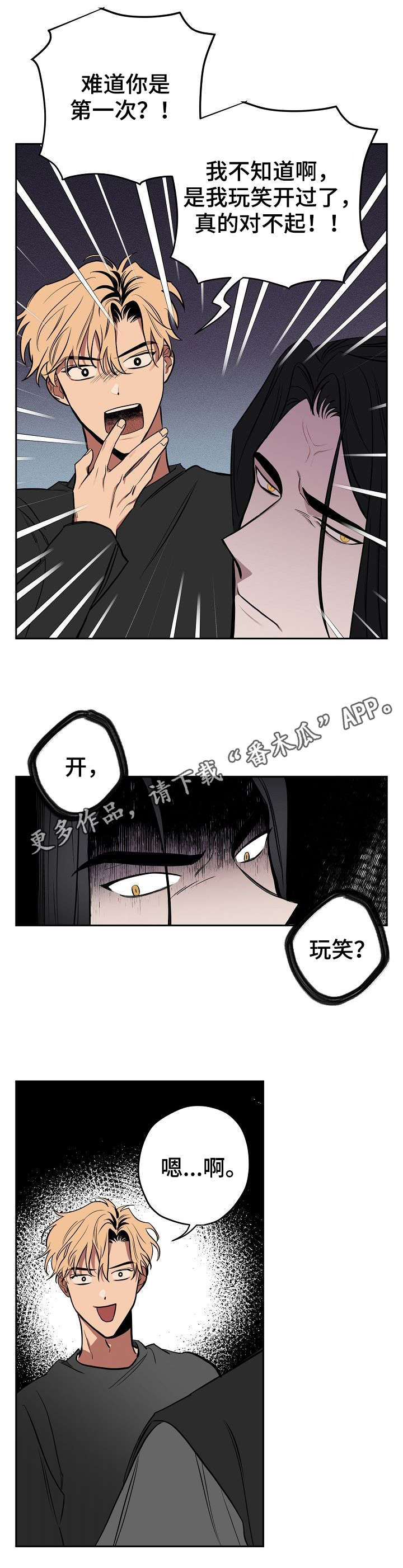 记忆轨迹漫画,第8章：试验5图