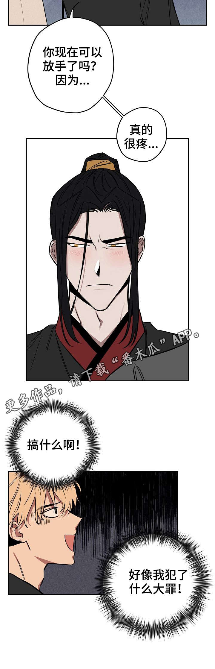 记忆轨迹漫画,第8章：试验4图