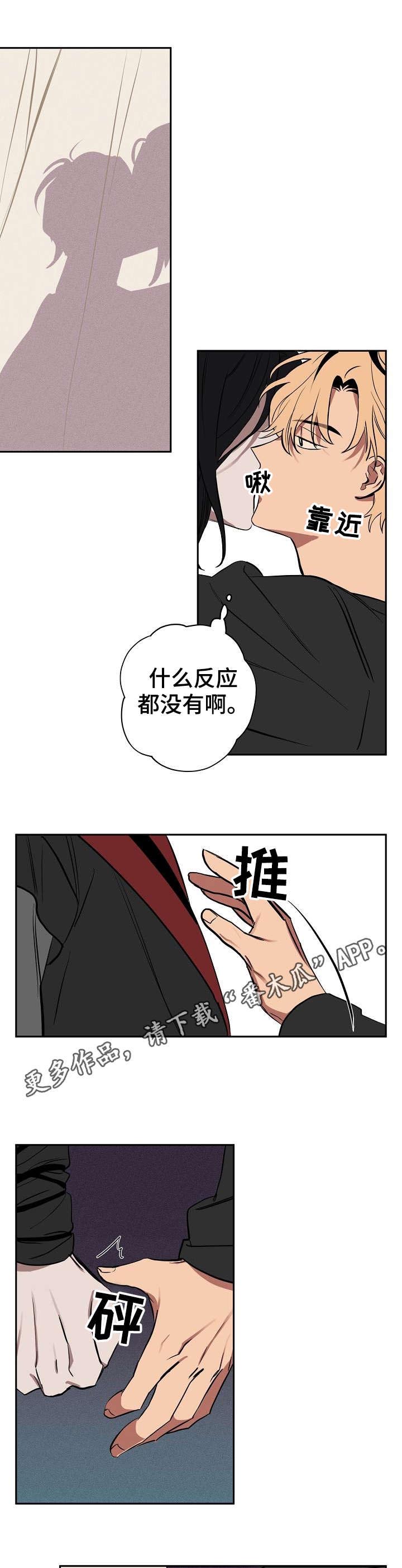 记忆轨迹漫画,第8章：试验4图