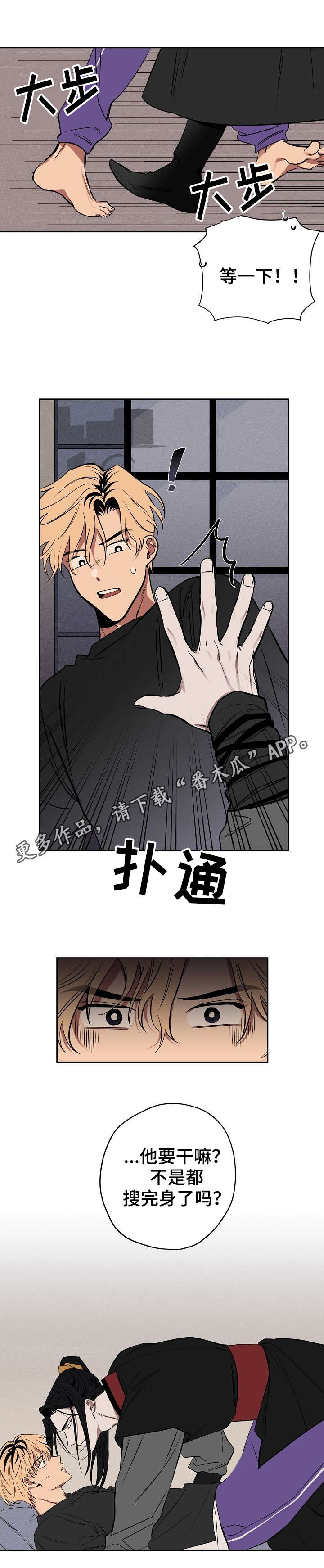 记忆轨迹机械手漫画,第8章：试验1图