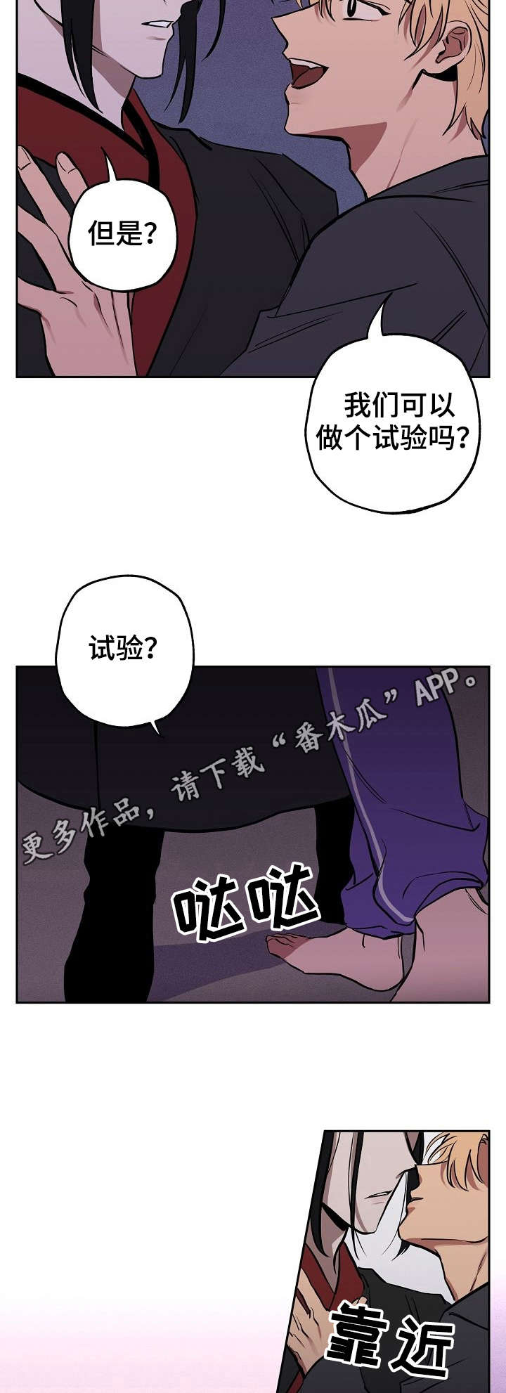 记忆轨迹漫画,第8章：试验2图