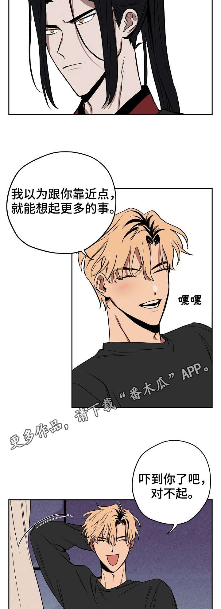 记忆轨迹漫画,第8章：试验3图